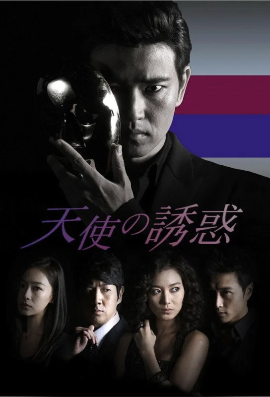 Искушение ангела