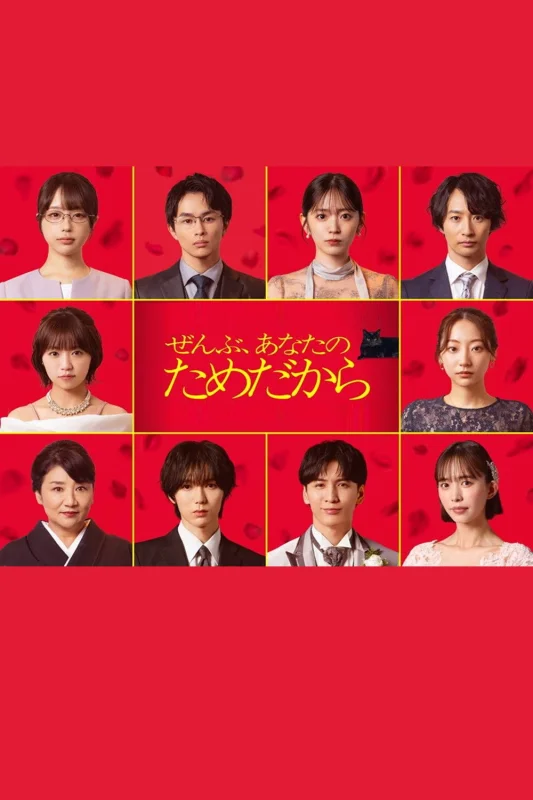 Всё – ради тебя