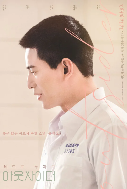 Аутсайдеры