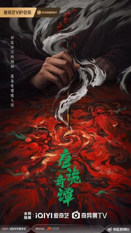 Странные истории династии Тан