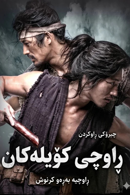 Охотники за рабами