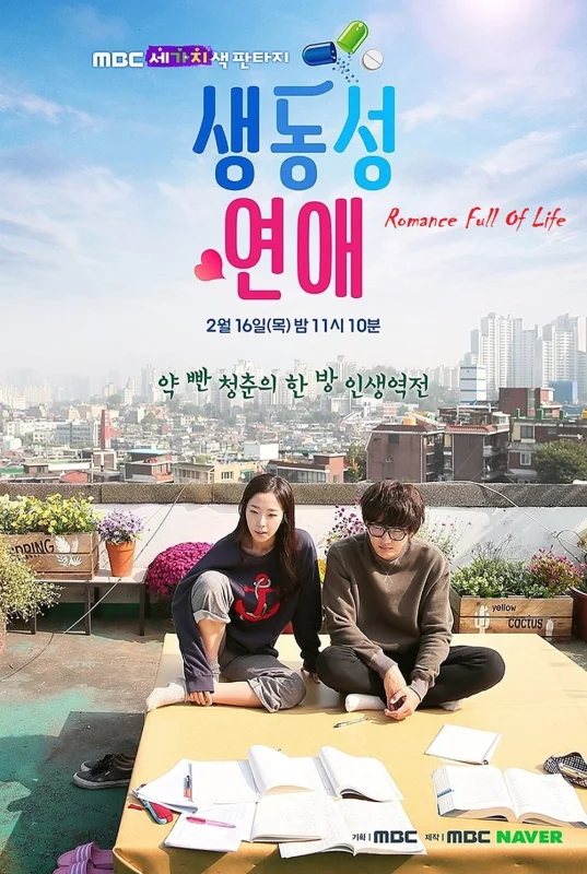 Яркая романтика