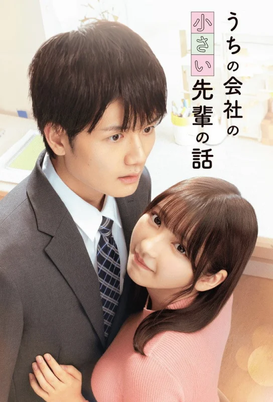 Маленькая семпай с моей работы