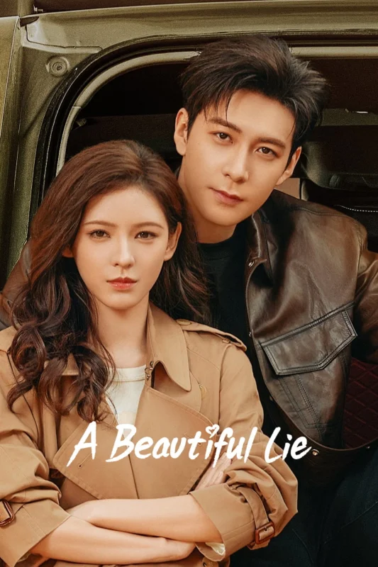 Твоя ложь тоже прекрасна