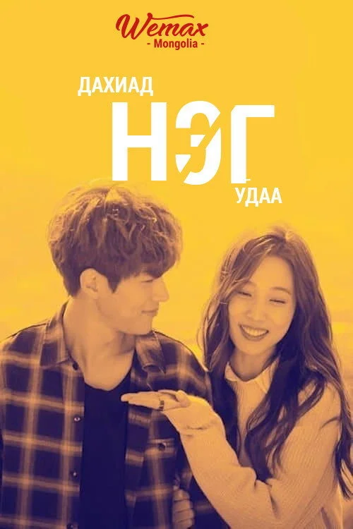 День после расставания