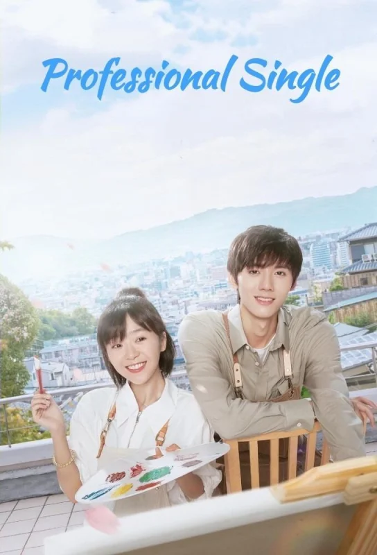 Профессиональный одиночка