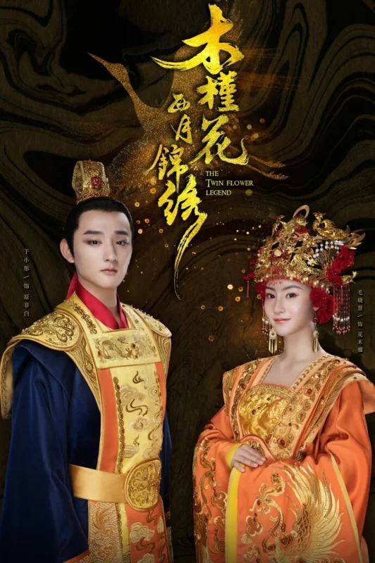 Легенда о цветке-близнеце