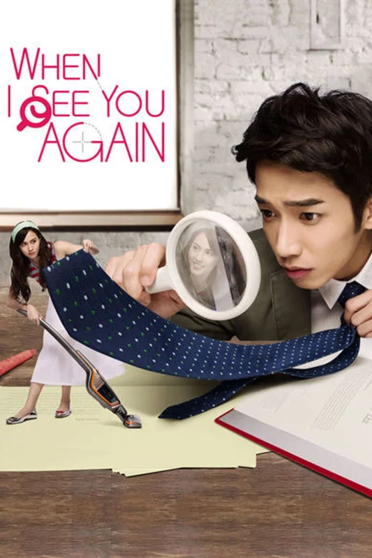 Когда я увижу тебя снова