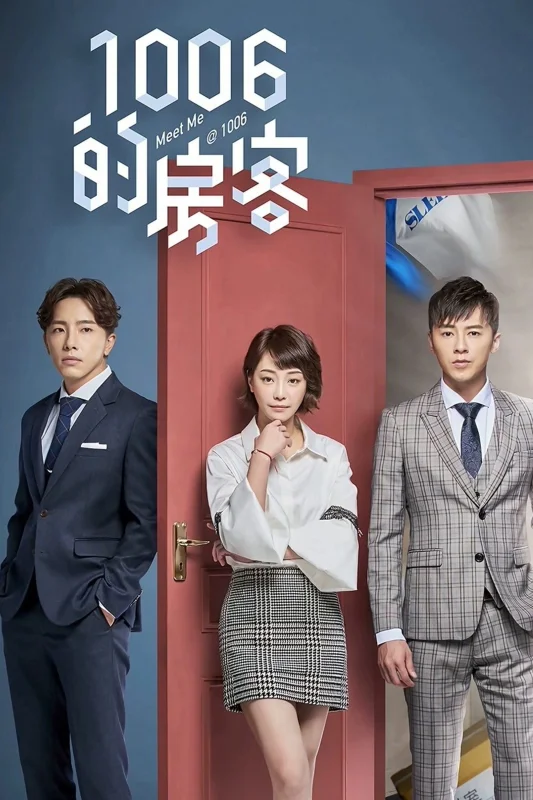 Встретимся в 1006