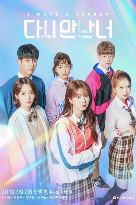 Встретив тебя вновь