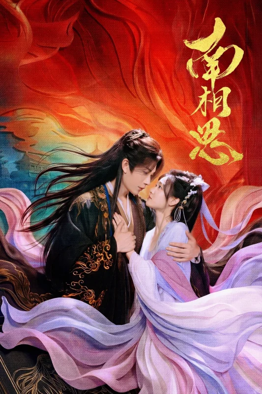 Южная взаимная тоска