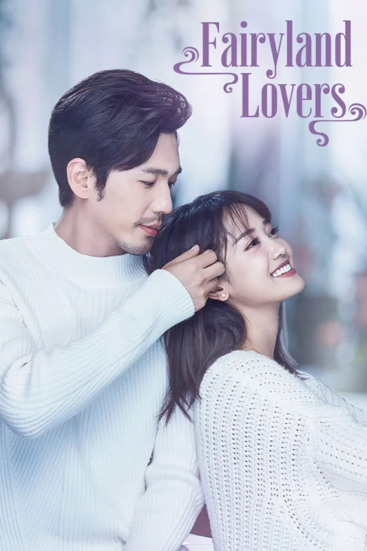 Возлюбленные из сказочной страны