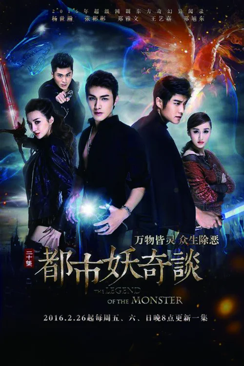 Сказание о чудовище