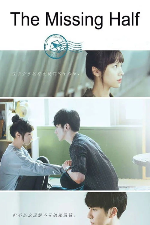 Недостающая половина