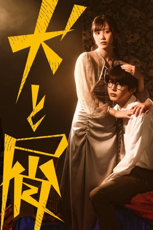 Пес и отброс