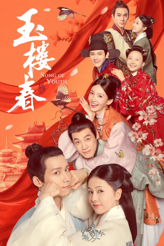 Песня юности