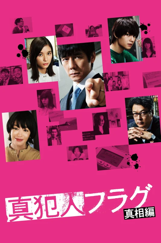 Флаг настоящего преступления