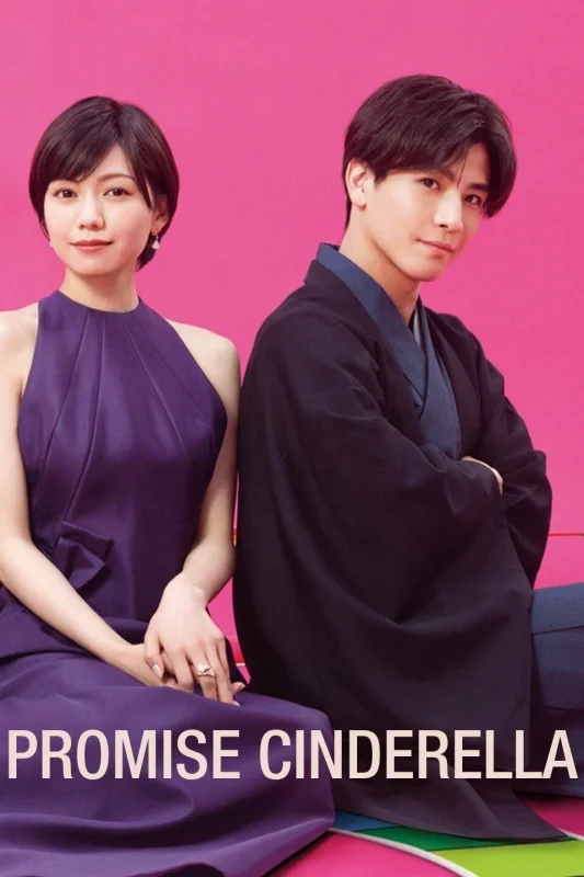 Обещание. Золушка