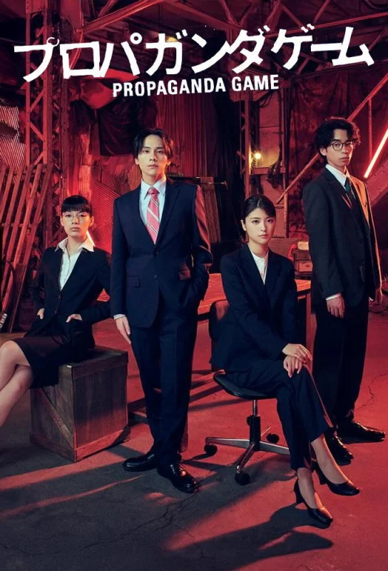 Пропагандистская игра