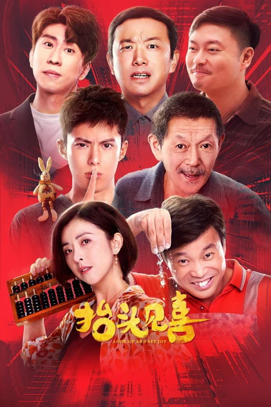 Посмотри вверх и увидишь радость