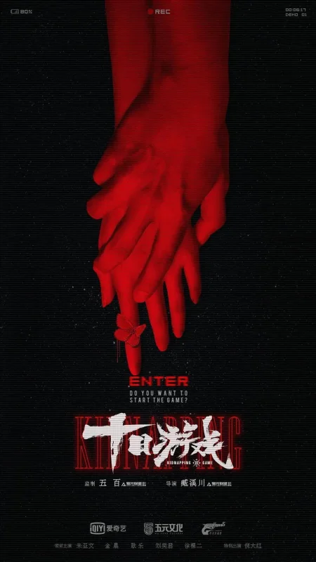 Игра похитителя